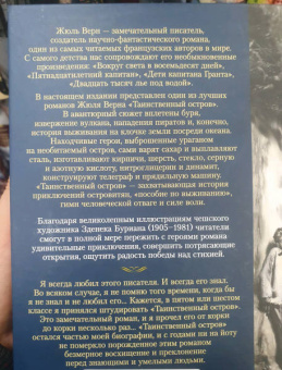 Жюль Верн: Таинственный остров