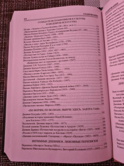 Виорель Ломов: 100 великих писем и дневников