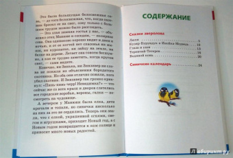 Виталий Бианки: Синичкин календарь