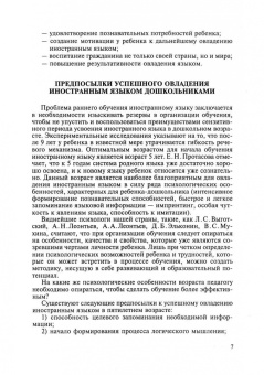 Наталья Тарасюк: Иностранный язык для дошкольников. Уроки общения