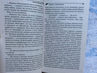 Дарья Донцова: Пряник с черной икрой