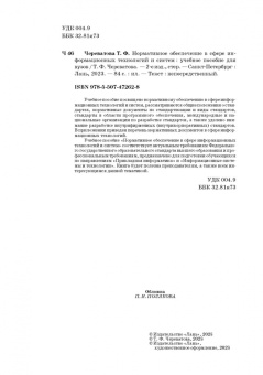 Татьяна Череватова: Нормативное обеспечение в сфере информационных технологий и систем