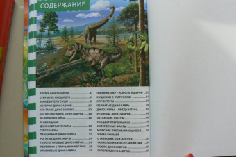 Мир динозавров