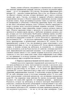 Владимир Кутергин: Бизнес-инжиниринг. Модельная интерпретация управления изменениями. Учебное пособие