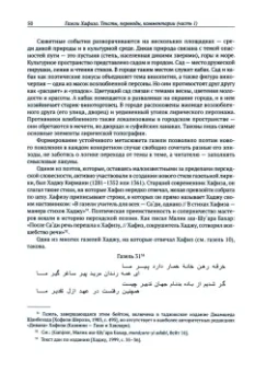 Пригарина, Чалисова, Русанов: Газели Хафиза. Тексты, переводы, комментарии. 
В двух частях