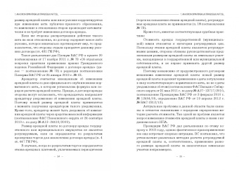 Ручкина, Демченко, Шайдуллина: Правовое регулирование аренды государственной недвижимости в Российской Федерации