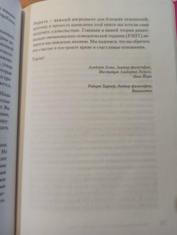 Эллис, Харбер: Близкие отношения. Как решить проблемы, с которыми сталкиваются все пары