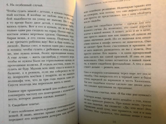Маруся Рябова: Расхламление, или Магическая уборка по-русски