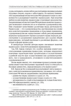 Владимир Шерстюк: Теоретические проблемы развития гражданского процессуального, арбитражного процессуального права