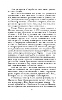 Федор Раззаков: Владимир Высоцкий и Марина Влади. Бард и француженка