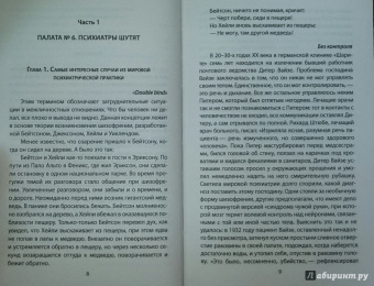 Микки Нокс: Психиатры шутят. Краткое руководство по разведению тараканов