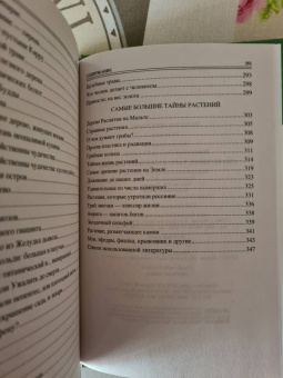Николай Непомнящий: 100 великих тайн из жизни растений