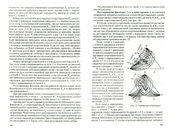 Фильтры симметричных составляющих и их применение в схемах релейной защиты