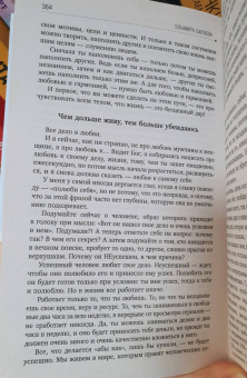 Эльмира Батаева: Влюбись в себя и свою жизнь без остатка!