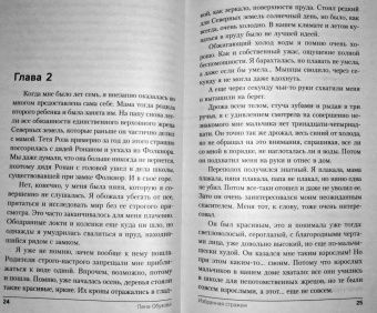 Елена Обухова: Избранная стражем