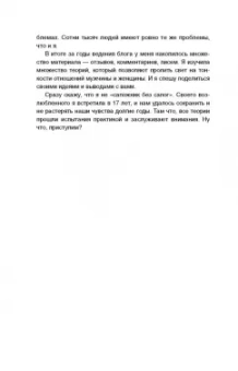 Морена Морана: #Любовь, секс, мужики. Перевоспитание плохих мальчиков на дому