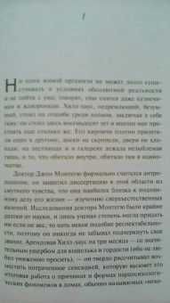 Ширли Джексон: Призраки дома на холме. Мы живем в замке