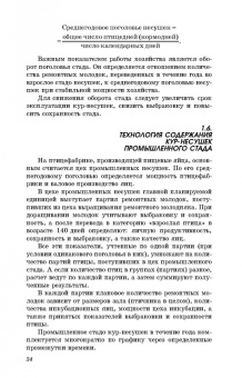 Бессарабов, Крыканов, Могильда: Технология производства яиц и мяса птицы на промышленной основе. Учебное пособие