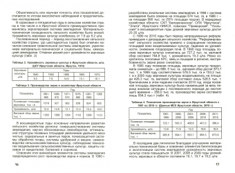 Николай Дмитриев: Органо-биологическая система земледелия Предбайкалья. Монография