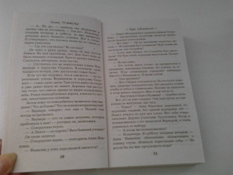 Галина Романова: Игры небожителей