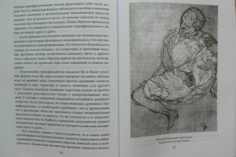 Фрейд, Юнг: Опасные желания. Что движет человеком?