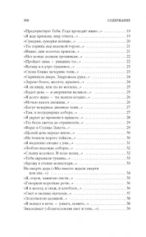Александр Блок: Незнакомка