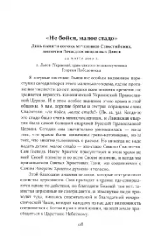 Иларион Митрополит: Проповеди. Том III. Великий пост и Страстная седмица