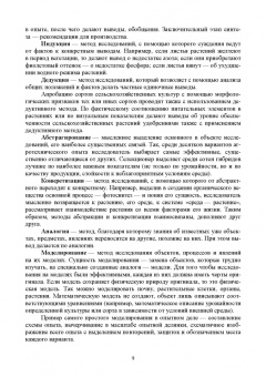 Ториков, Мельникова, Осипов: Основы опытного дела в агрономии. Учебное пособие для СПО