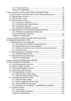 Джардималиева, Кыдралиева, Метелица: Наноматериалы. Свойства и сферы применения. Учебник