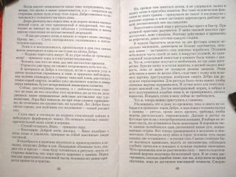 Ольга Болдырева: Крадуш. Чужие души