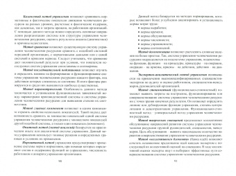 Еремин, Шумаков, Жариков: Управление человеческими ресурсами. Учебное пособие