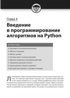 Массарон, Мюллер: Алгоритмы для чайников