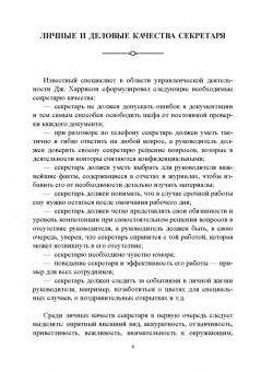 Юрий Лукаш: Быть секретарем руководителя фирмы. Учебное пособие