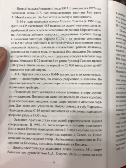 Николай Черкашин: В отсеках холодной войны. Подводное противостояние СССР и НАТО