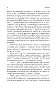 Юрий Зубарев: Специальные методы обработки заготовок в машиностроении. Учебное пособие. СПО