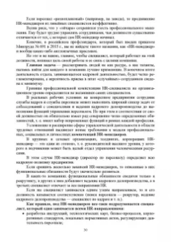 Раиса Павлова: Делопроизводство в кадровой службе. Учебное пособие для СПО