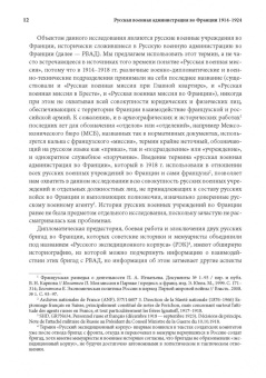 Виктория Прозорова: Русская военная администрация во Франции в годы Первой мировой и Гражданской войн