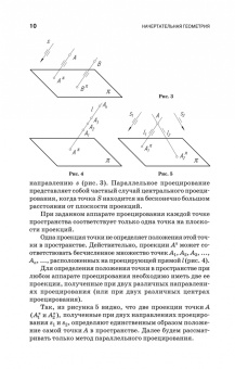 Тарасов, Дудкина, Немолотов: Начертательная геометрия. Учебник