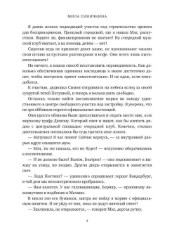Мила Синичкина: Герцог не желает жениться, или фиктивная семья для холостяка
