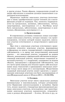 Сулин, Быкова, Павлова: Кадастр недвижимости и мониторинг земель. Учебное пособие для вузов