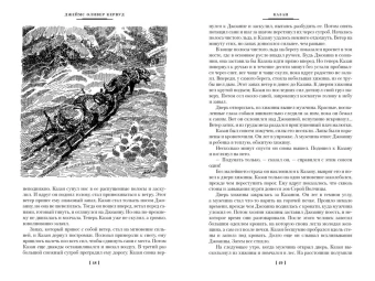 Кервуд Джеймс Оливер: Бродяги Севера