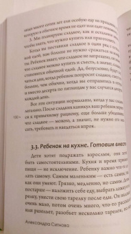 Александра Ситнова: Детское питание. Одна еда для всей семьи