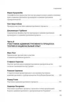 Пуделька, Квоста, Брокер: Ежегодник публичного права 2020. Участники административной процедуры и административного процесса