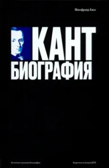 Манфред Кюн: Кант. Биография