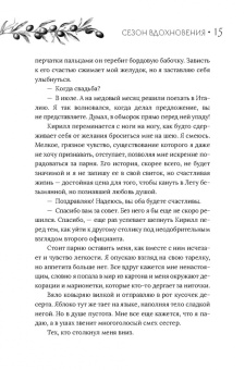 Елена Осадчая: Сезон вдохновения
