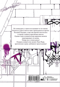 Рина Рид: Скрытая угроза. Раскрась тайны Нью-Йорка