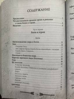 Николай Кун: Легенды и мифы Древней Греции и Рима.Что рассказывали древние греки и римляне о своих богах и героях