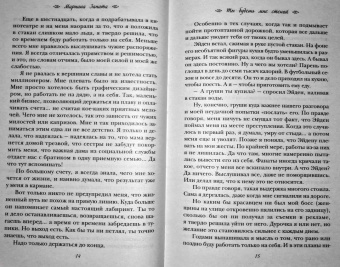 Мариана Запата: Ты будешь мне стеной