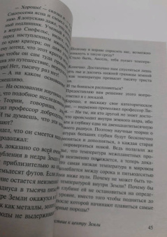 Жюль Верн: Путешествие к центру Земли