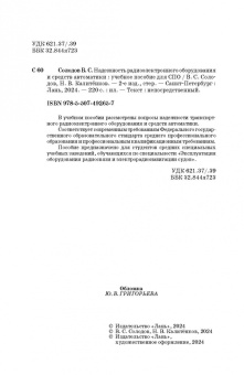 Калитенков, Солодов: Надежность радиоэлектронного оборудования и средств автоматики. Учебное пособие. СПО
